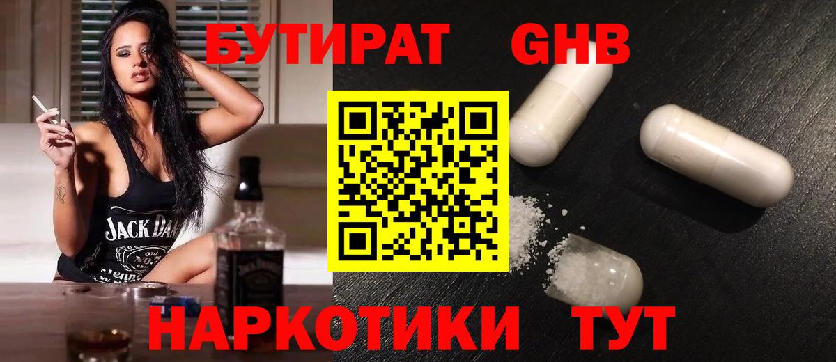 БУТИРАТ вода Ирбит