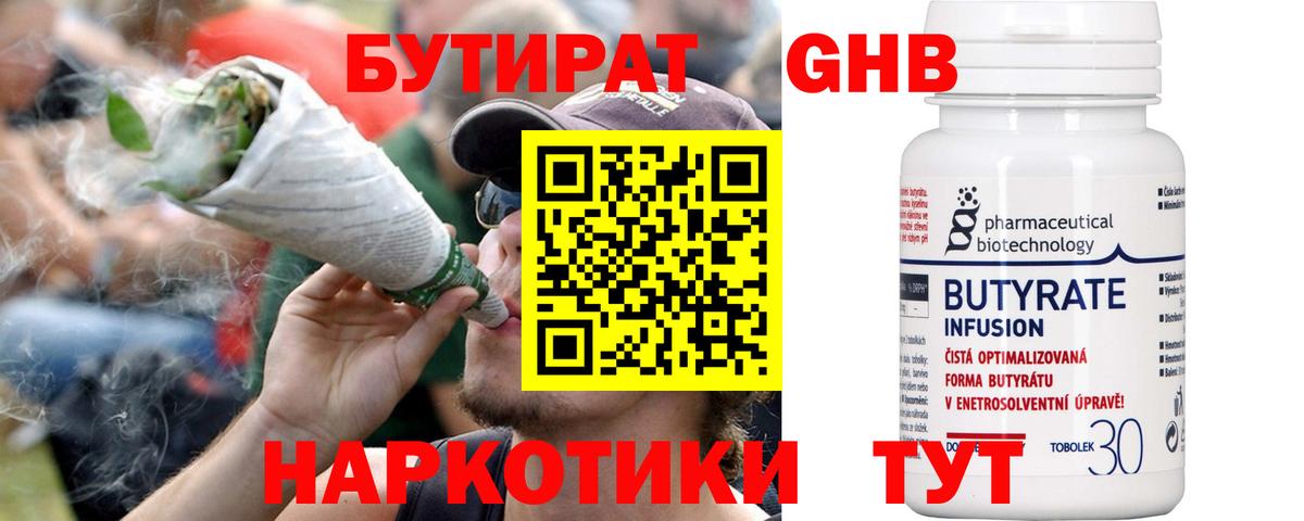 БУТИРАТ Butirat Ирбит