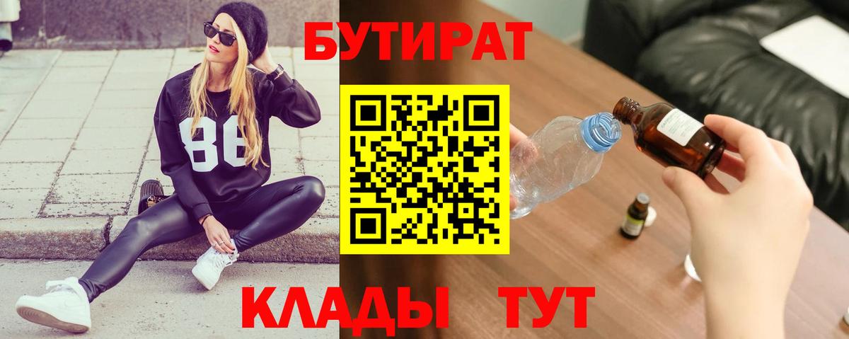 Бутират Butirat  Ирбит 