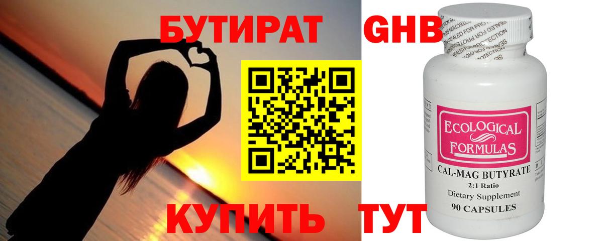 Ирбит  Бутират бутандиол  Вход с VPN 
