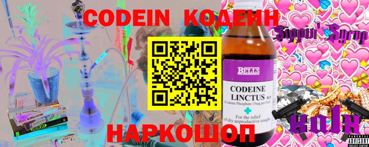 Codein Purple Drank  купить наркотики цена  Кодеиновый сироп Lean напиток Lean (лин)  Ирбит  Вход с VPN 