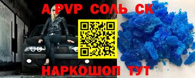 соль ск Волжск