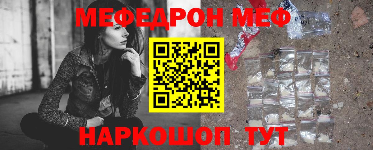 МЯУ-МЯУ 4 MMC  Вход с VPN  Мефедрон мука  Ирбит 