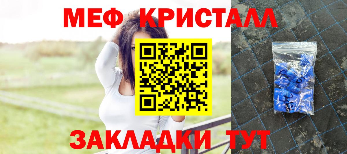 Мефедрон кристаллы Ирбит
